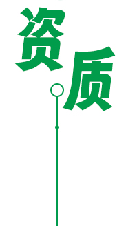 安全環保